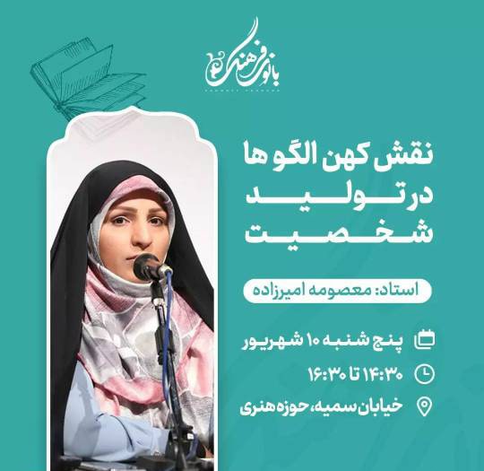 نقش کهن الگوها در تولید شخصیت -– تک جلسه
مدرس : معصومه امیرزاده
هزینه دوره : 100.000 تومان